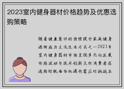 2023室内健身器材价格趋势及优惠选购策略