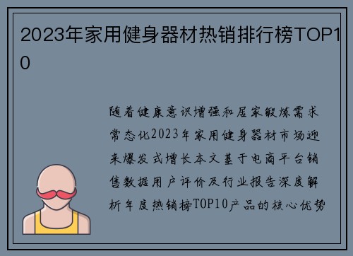 2023年家用健身器材热销排行榜TOP10