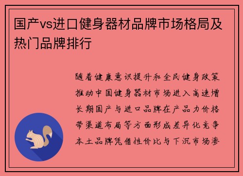 国产vs进口健身器材品牌市场格局及热门品牌排行