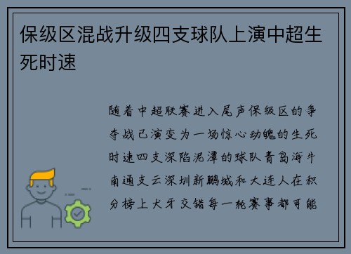 保级区混战升级四支球队上演中超生死时速