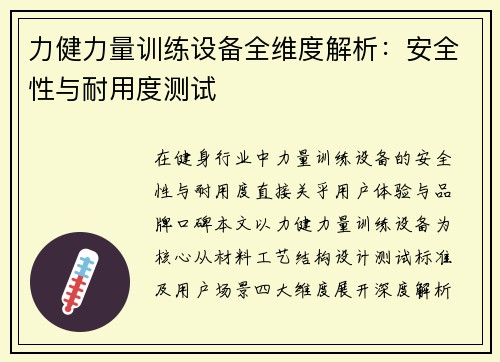 力健力量训练设备全维度解析：安全性与耐用度测试