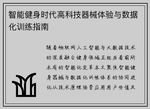 智能健身时代高科技器械体验与数据化训练指南