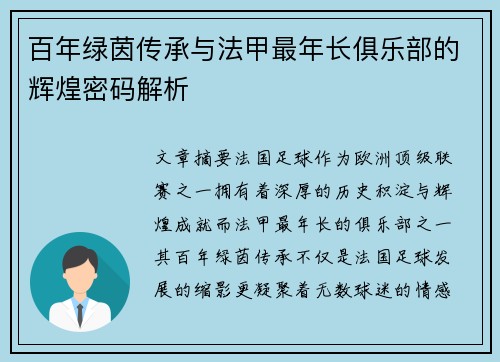百年绿茵传承与法甲最年长俱乐部的辉煌密码解析
