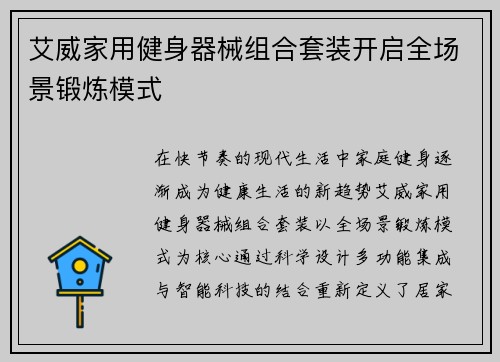 艾威家用健身器械组合套装开启全场景锻炼模式